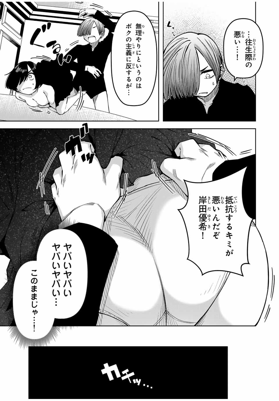 ゴクイッテン 第33話 - Page 7