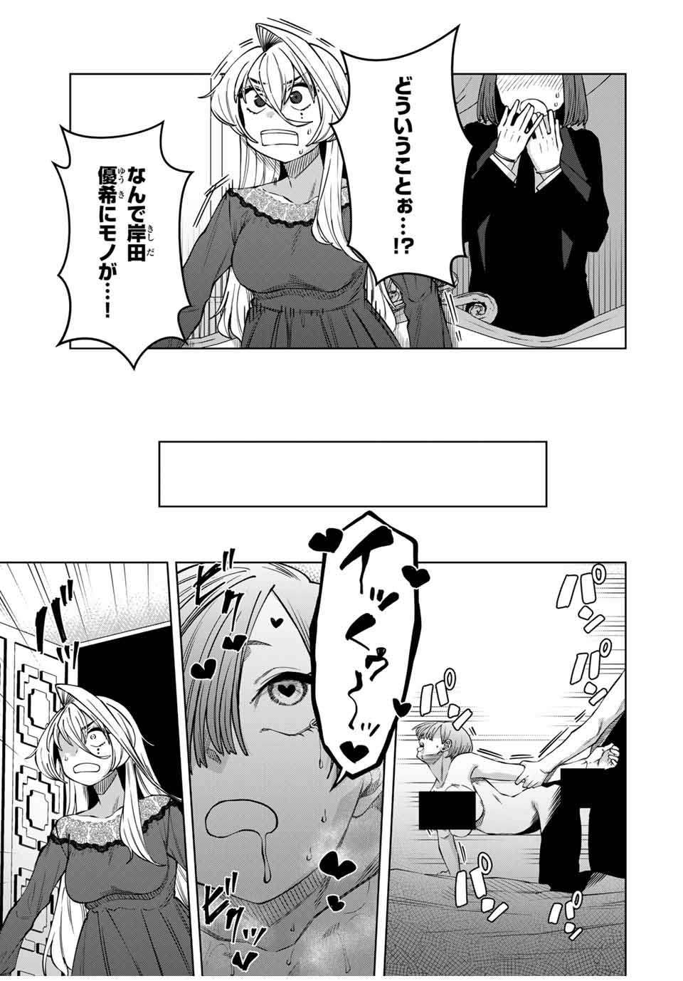 ゴクイッテン 第33話 - Page 9