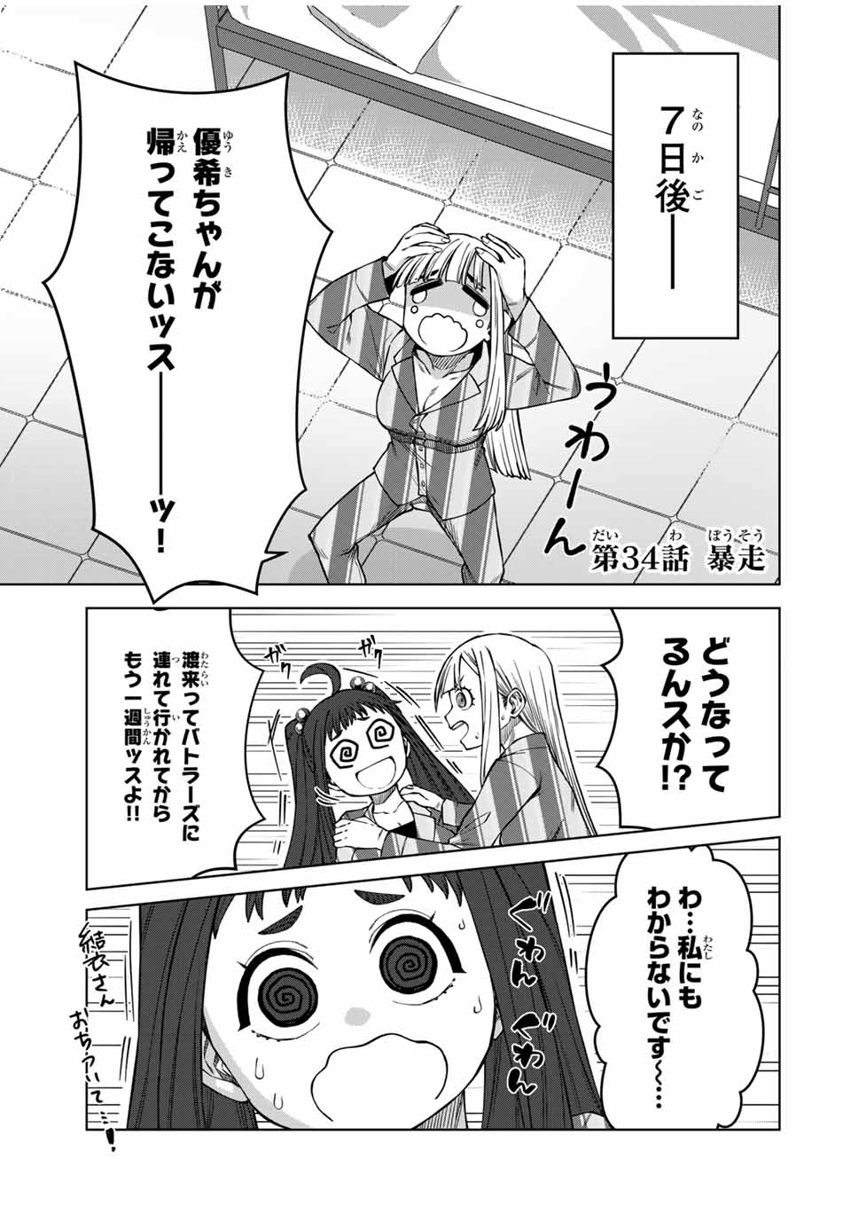 ゴクイッテン 第34話 - Page 1