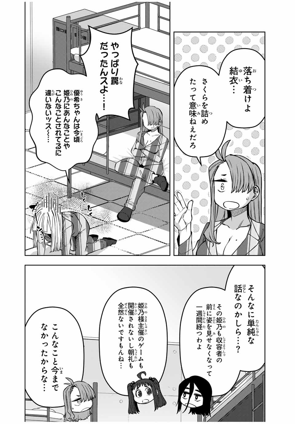 ゴクイッテン 第34話 - Page 2