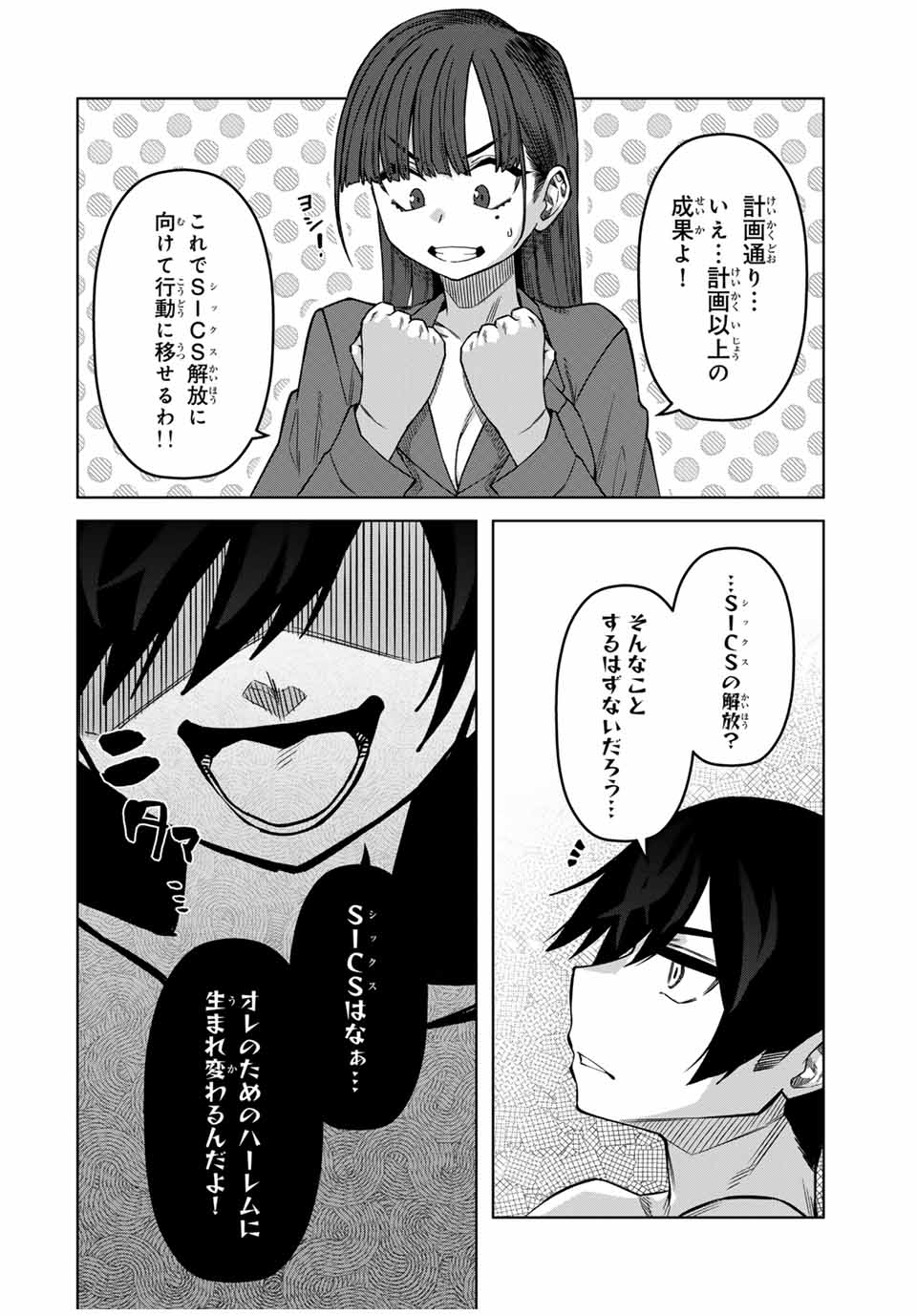 ゴクイッテン 第34話 - Page 8