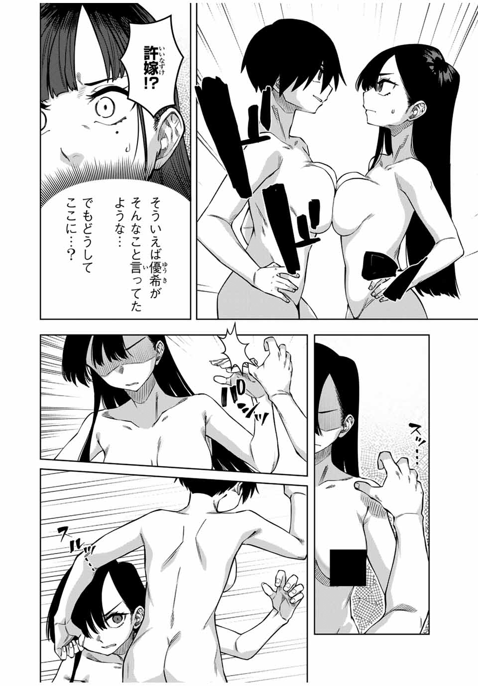 ゴクイッテン 第35話 - Page 4