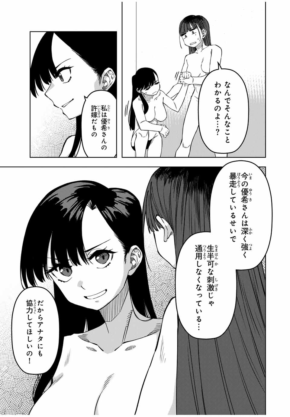 ゴクイッテン 第35話 - Page 7