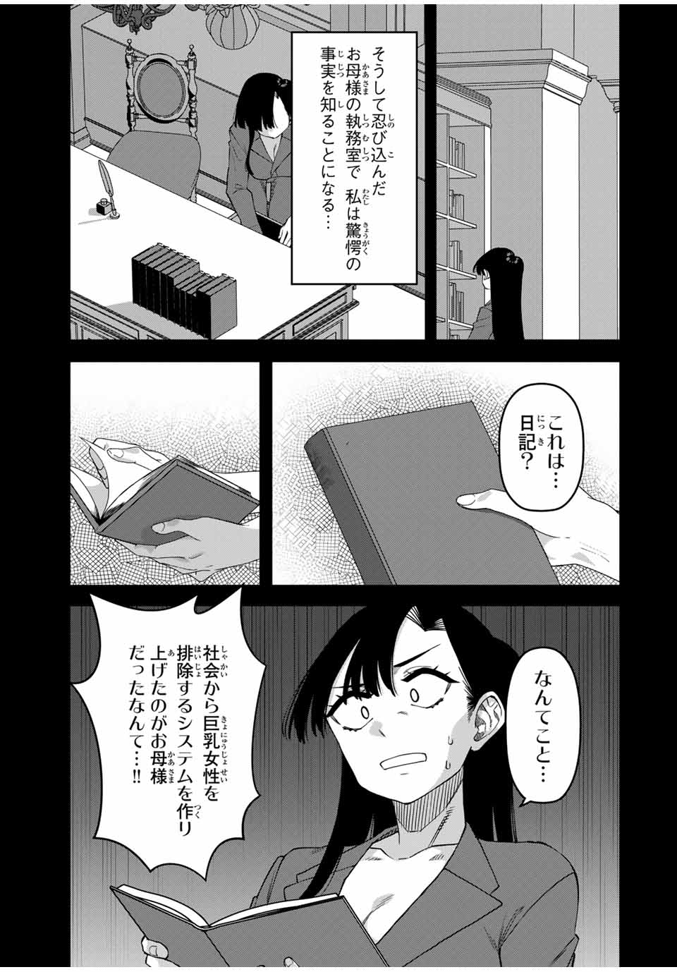 ゴクイッテン 第36話 - Page 3