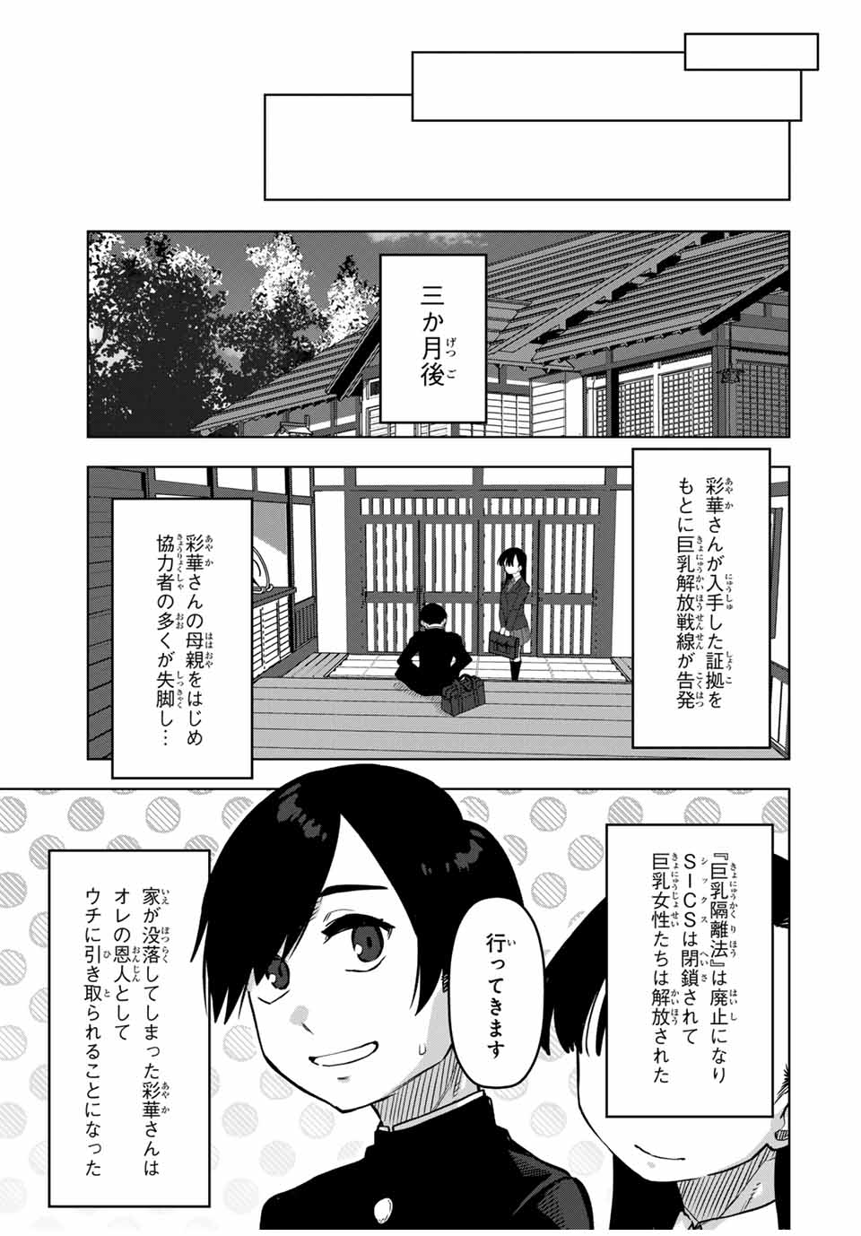 ゴクイッテン 第36話 - Page 9