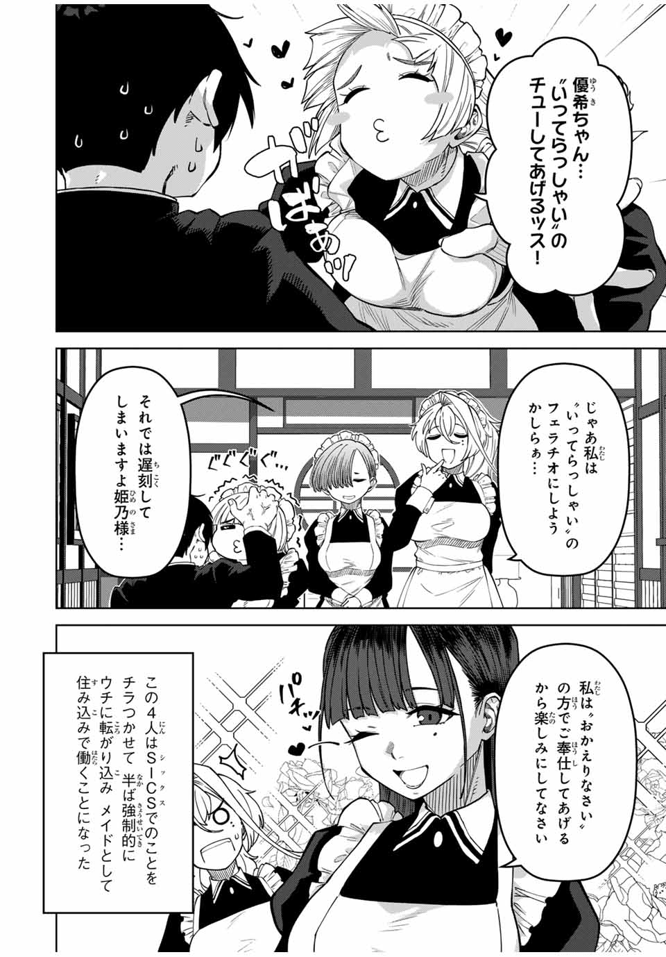 ゴクイッテン 第36話 - Page 10