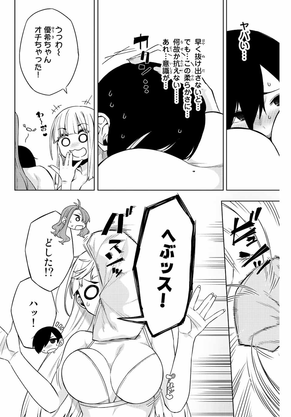 ゴクイッテン 第4話 - Page 6