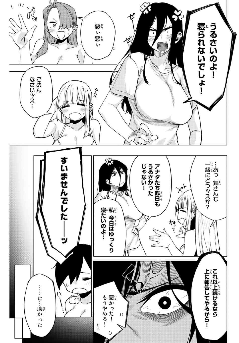 ゴクイッテン 第4話 - Page 7