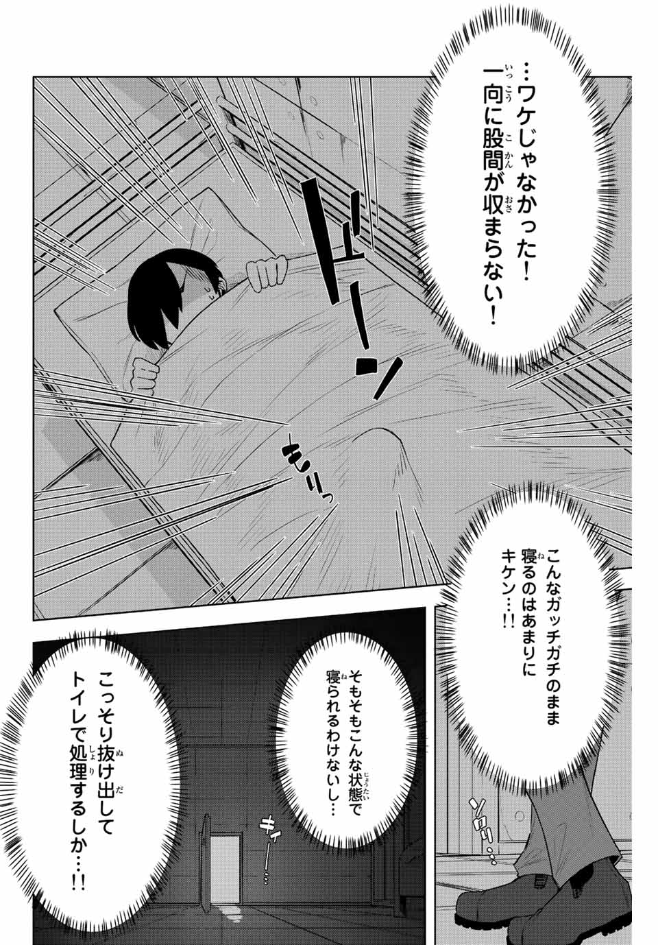 ゴクイッテン 第4話 - Page 8