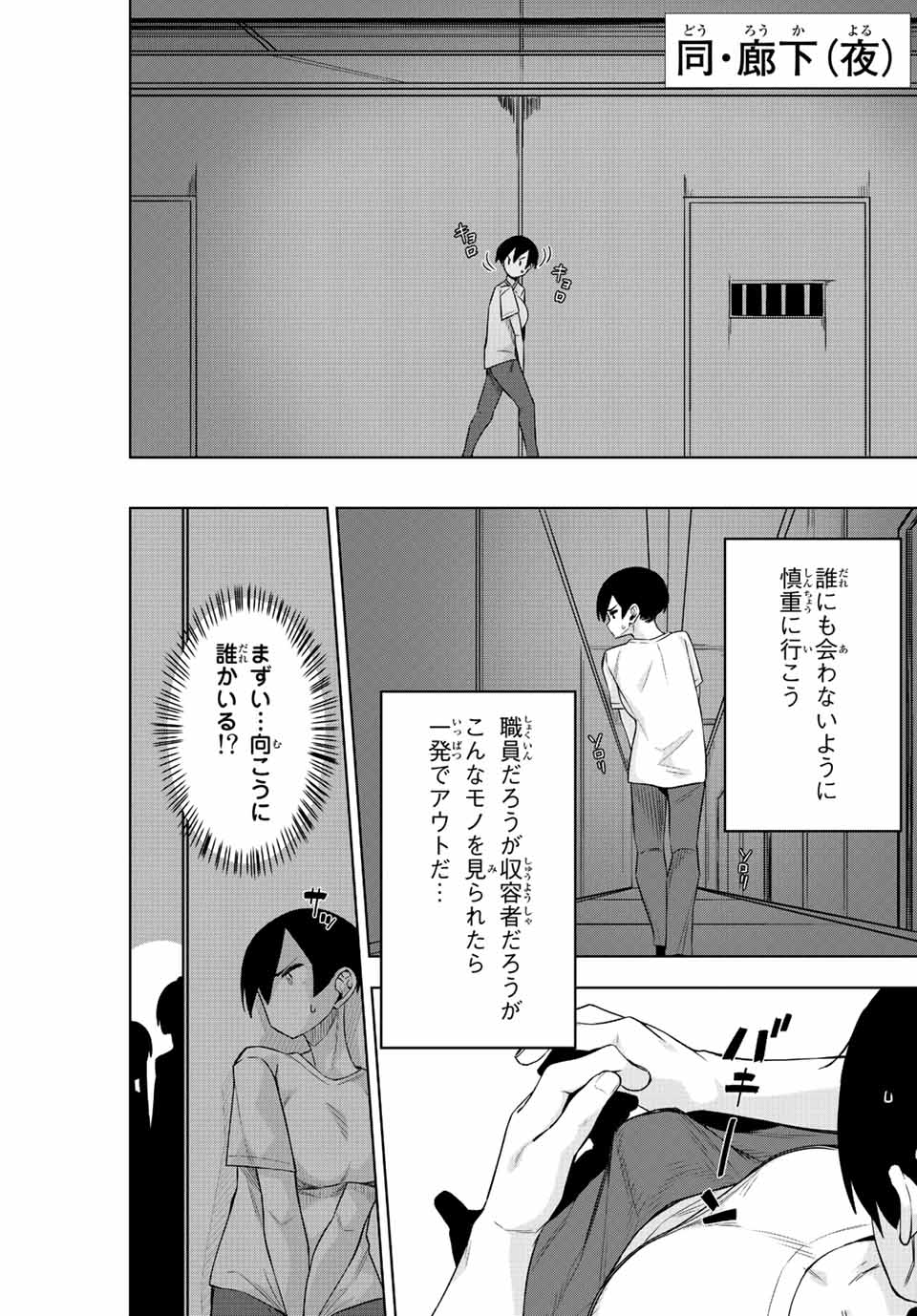 ゴクイッテン 第4話 - Page 9