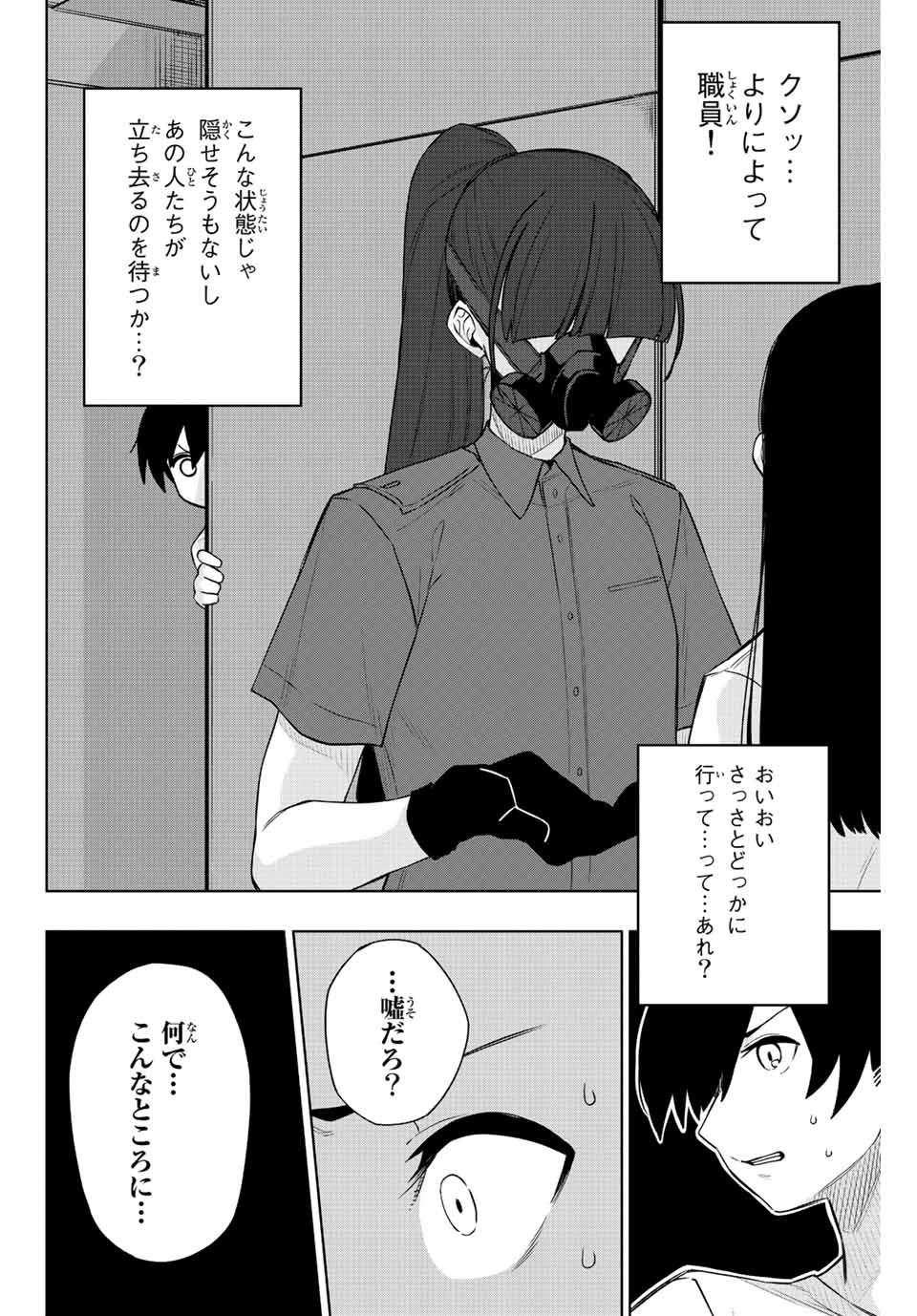 ゴクイッテン 第4話 - Page 10