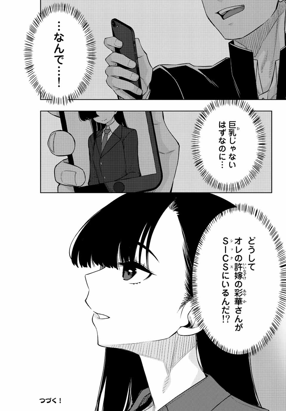 ゴクイッテン 第4話 - Page 11