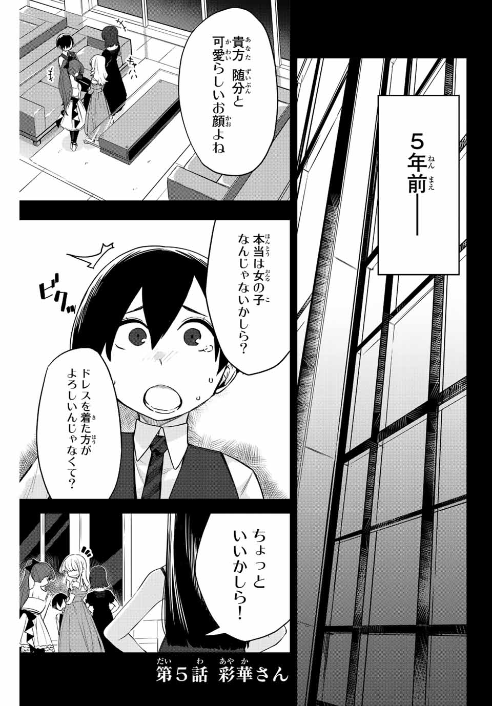 ゴクイッテン 第5話 - Page 1