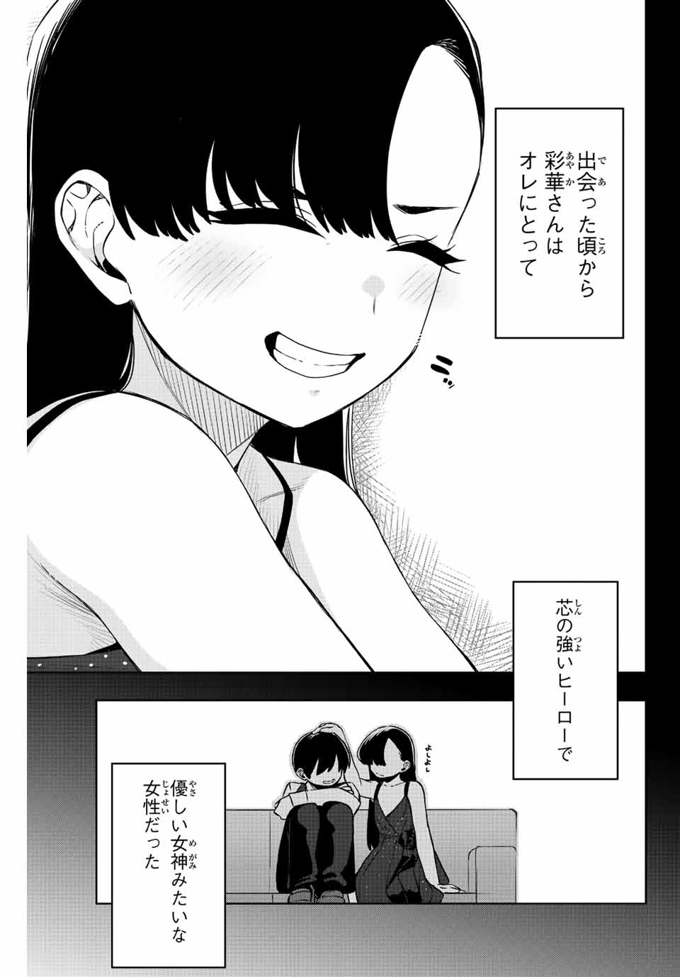 ゴクイッテン 第5話 - Page 5