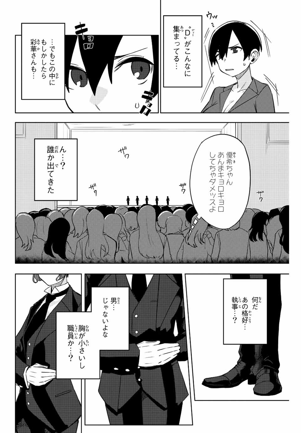 ゴクイッテン 第5話 - Page 10