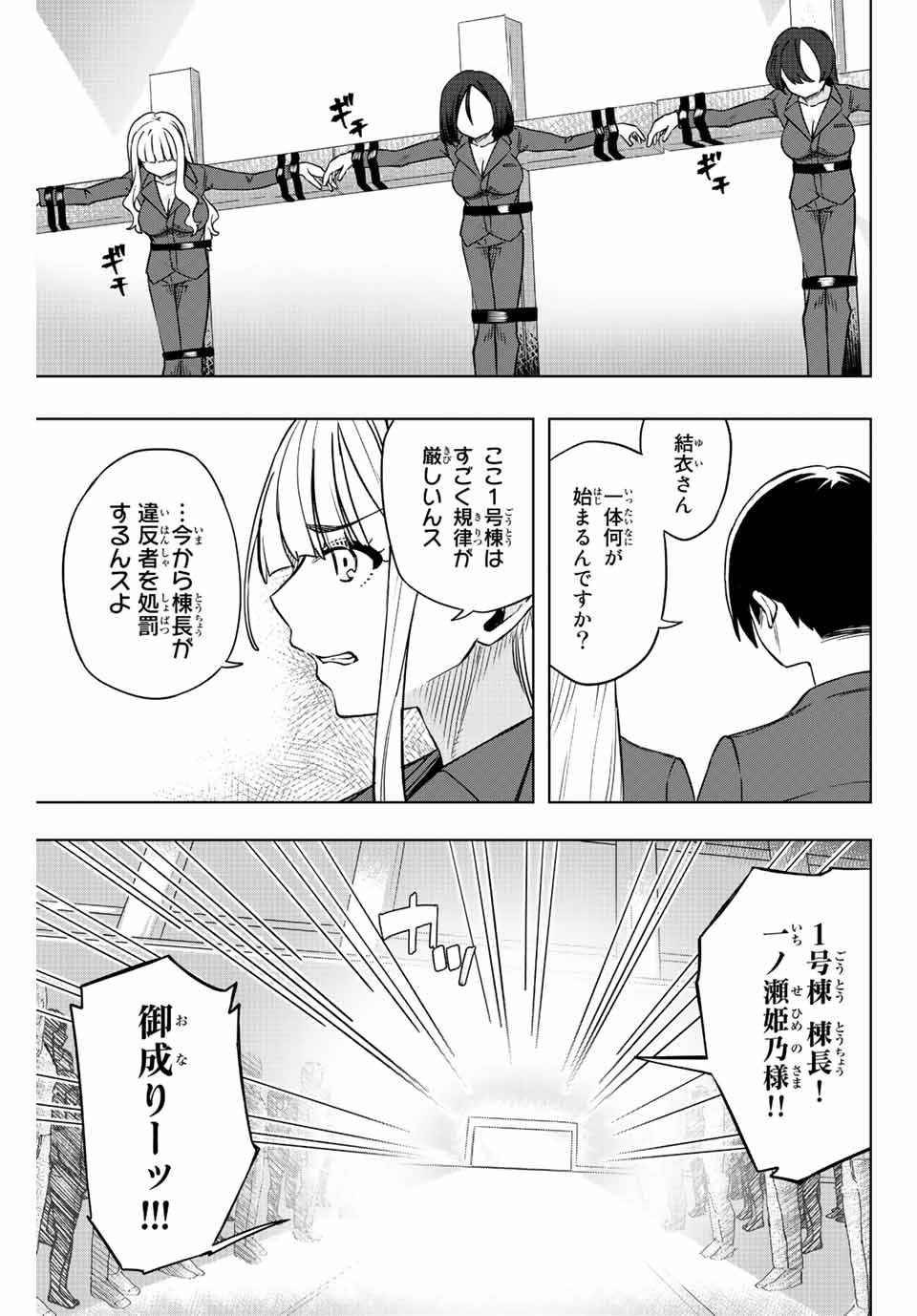 ゴクイッテン 第5話 - Page 13