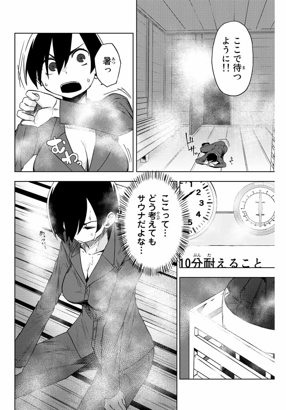 ゴクイッテン 第7話 - Page 4