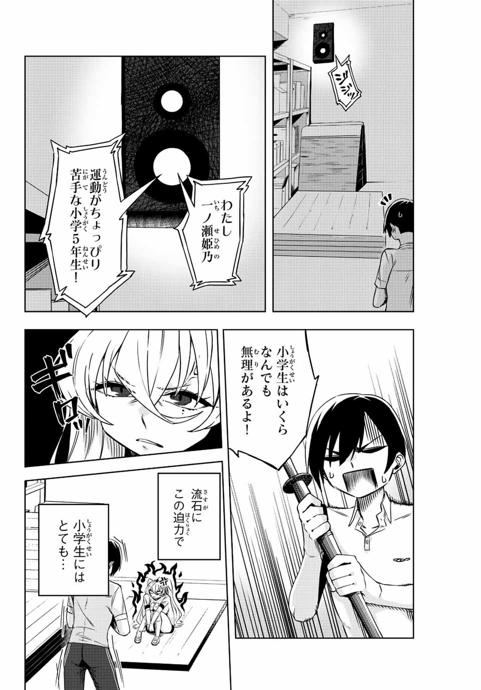 ゴクイッテン 第8話 - Page 2