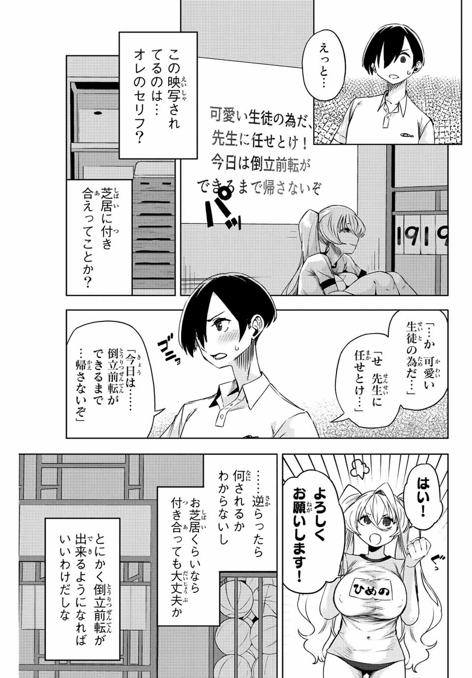 ゴクイッテン 第8話 - Page 5