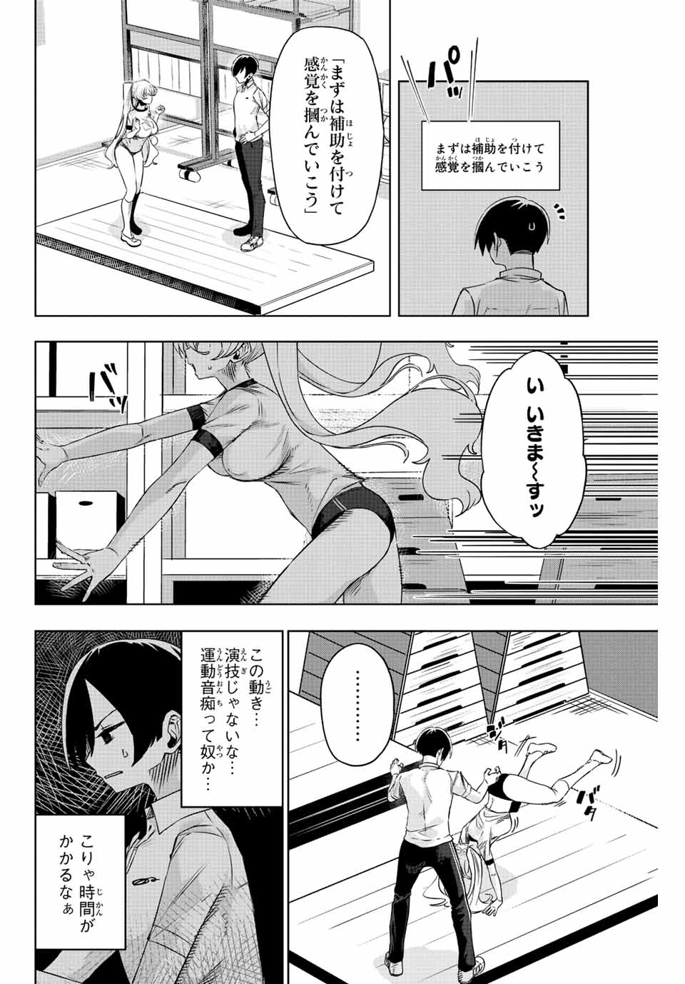 ゴクイッテン 第8話 - Page 6