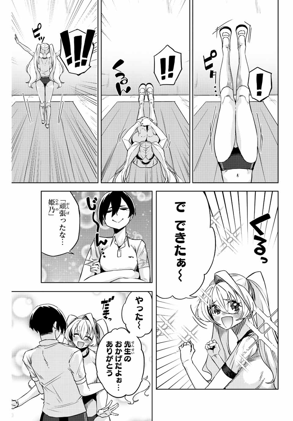 ゴクイッテン 第8話 - Page 11