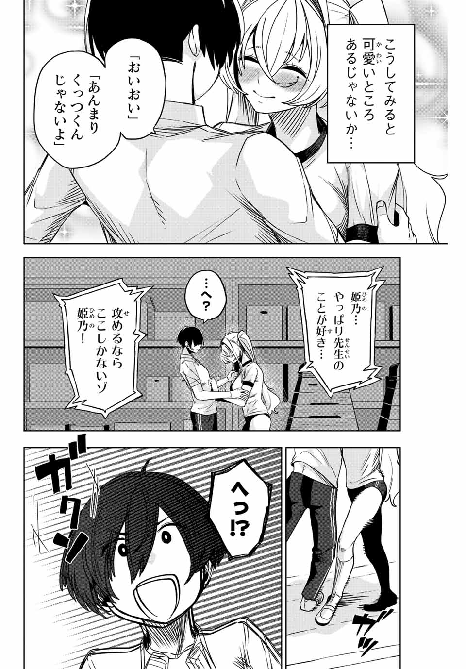 ゴクイッテン 第8話 - Page 12