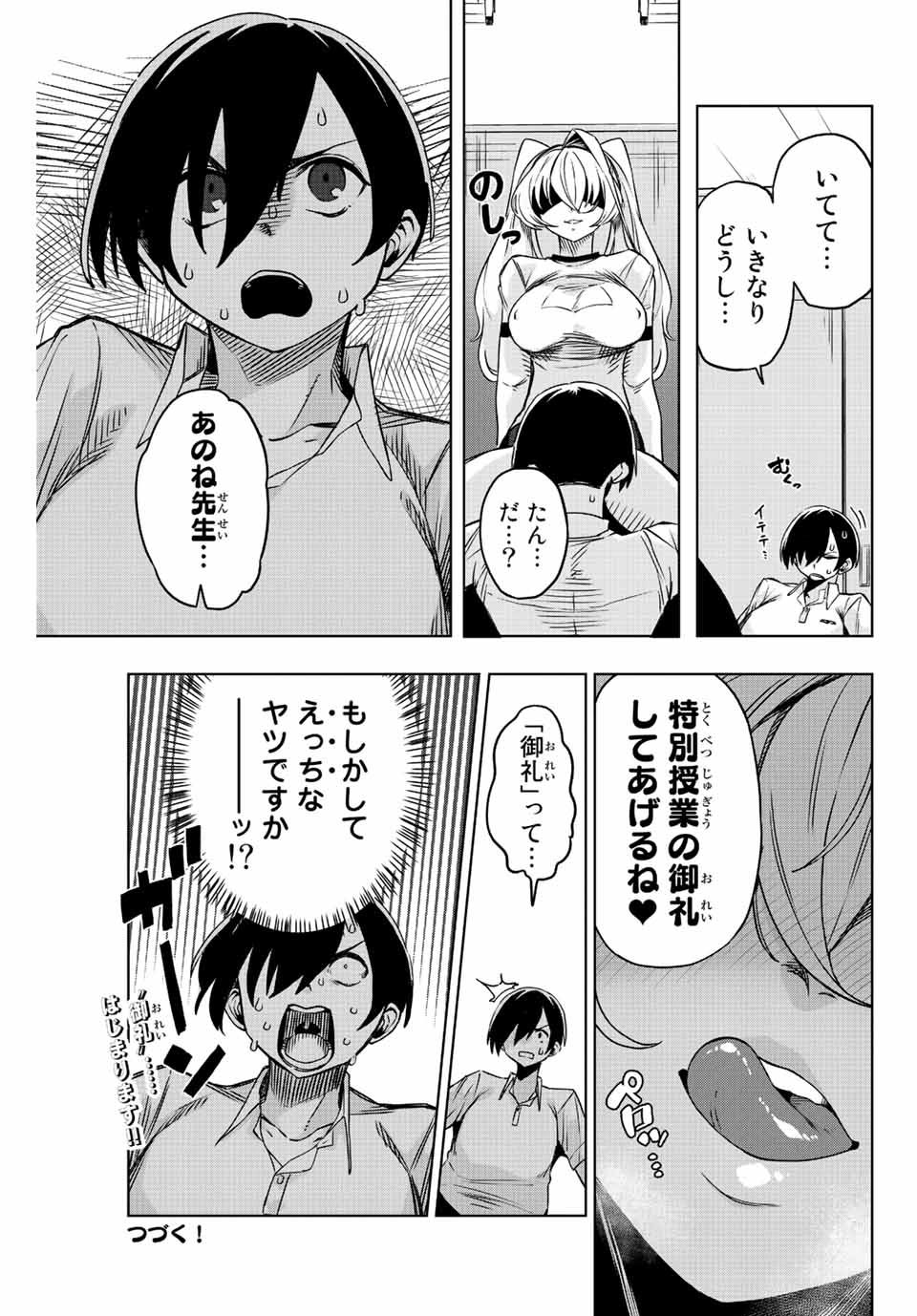 ゴクイッテン 第8話 - Page 13