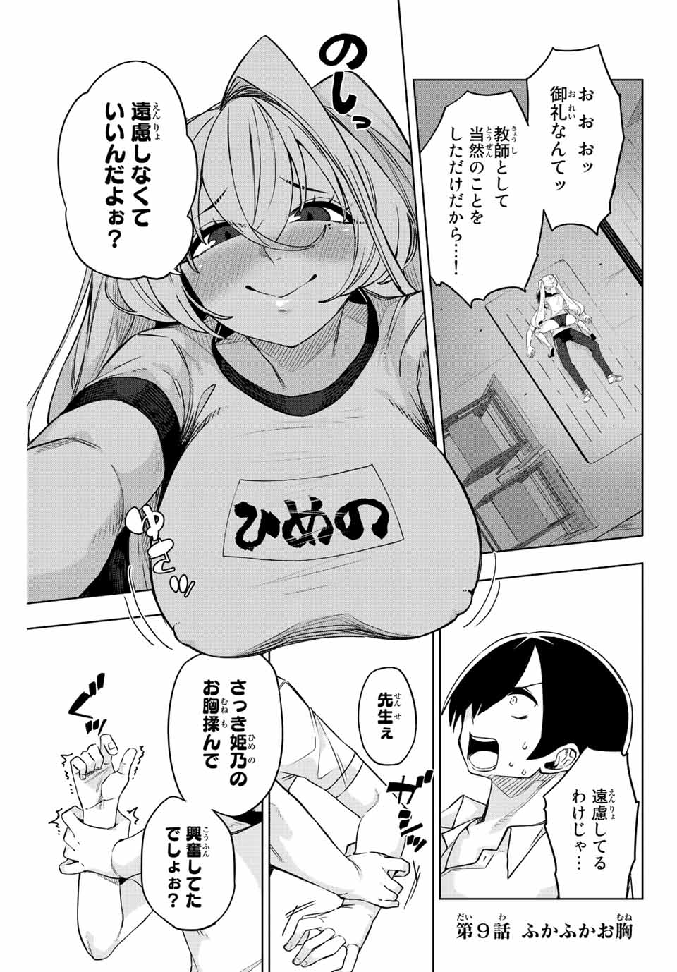 ゴクイッテン 第9話 - Page 1