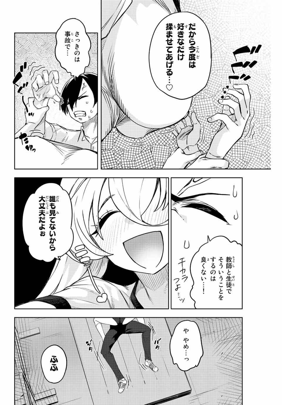 ゴクイッテン 第9話 - Page 2