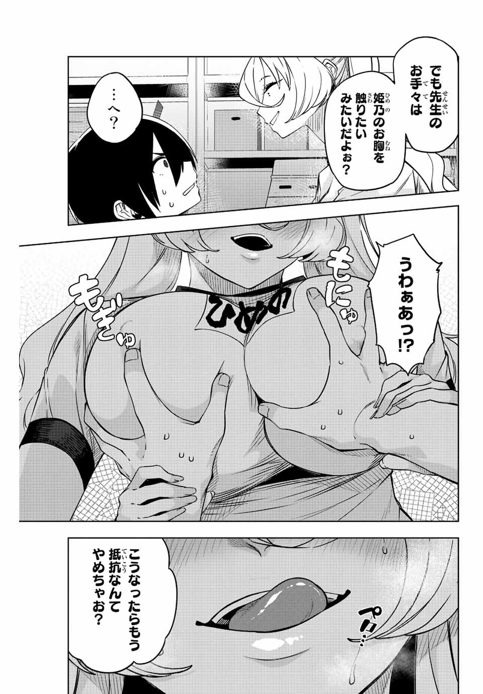 ゴクイッテン 第9話 - Page 3