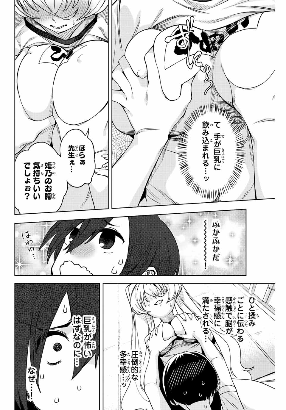 ゴクイッテン 第9話 - Page 4