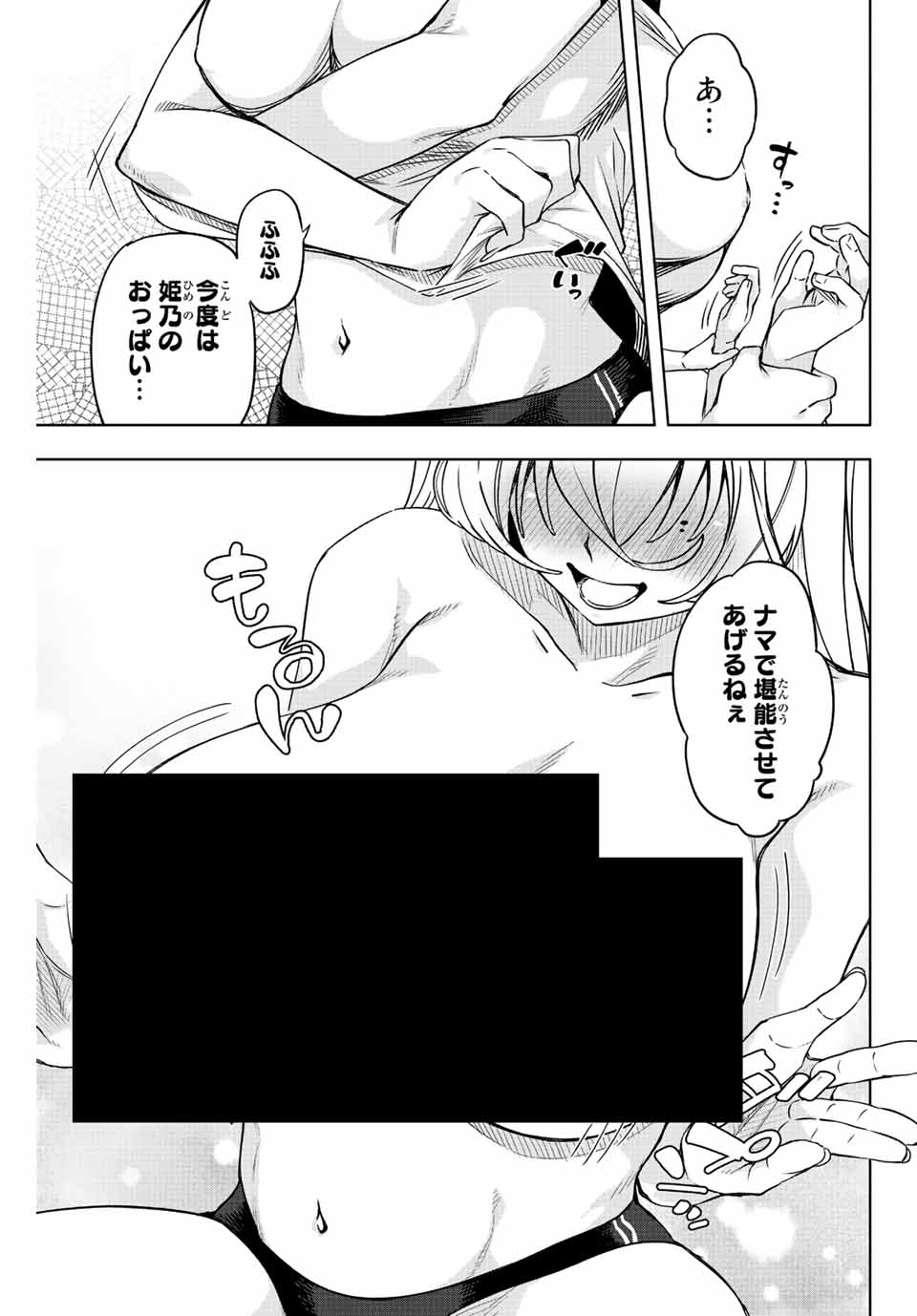 ゴクイッテン 第9話 - Page 5