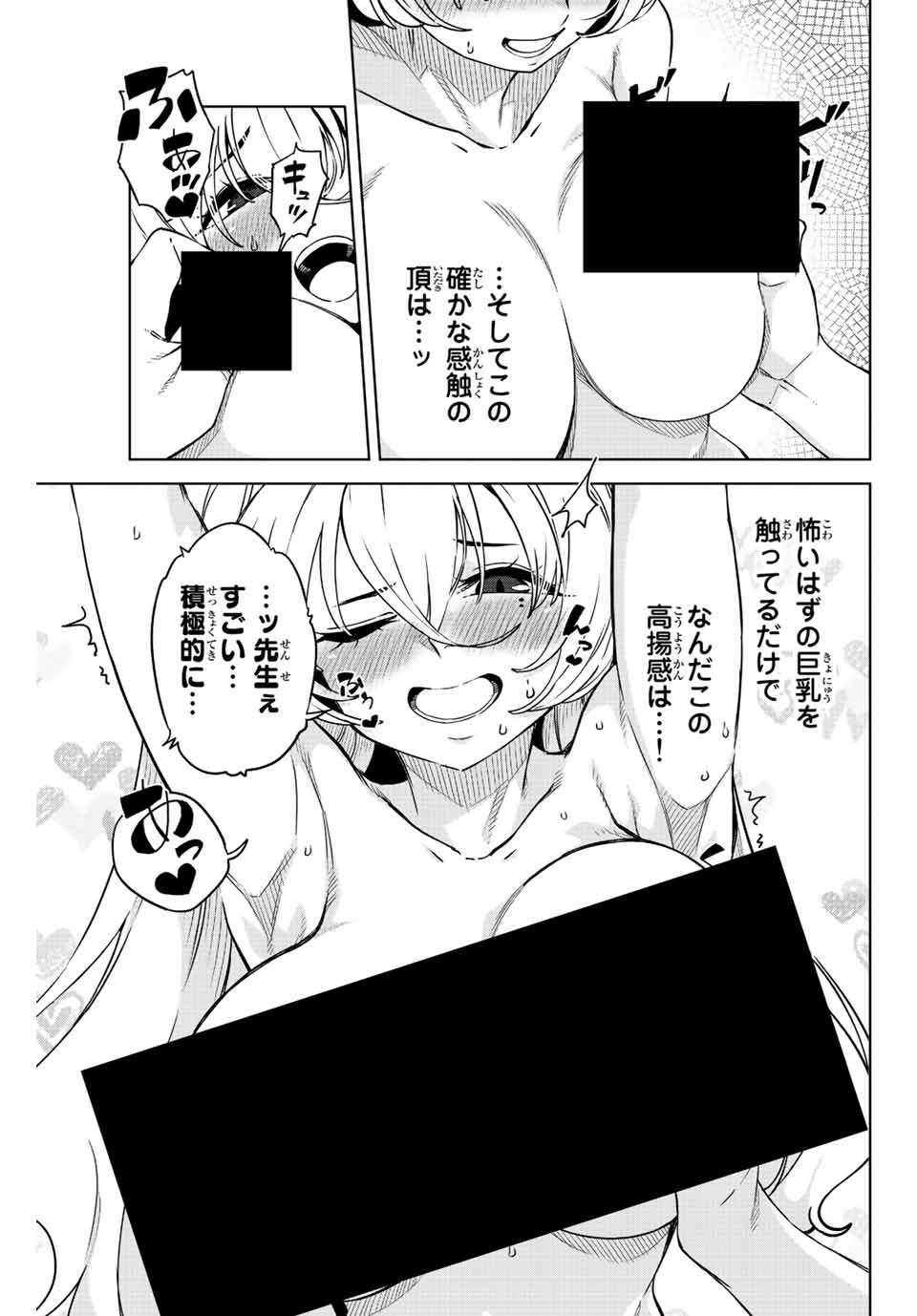 ゴクイッテン 第9話 - Page 7