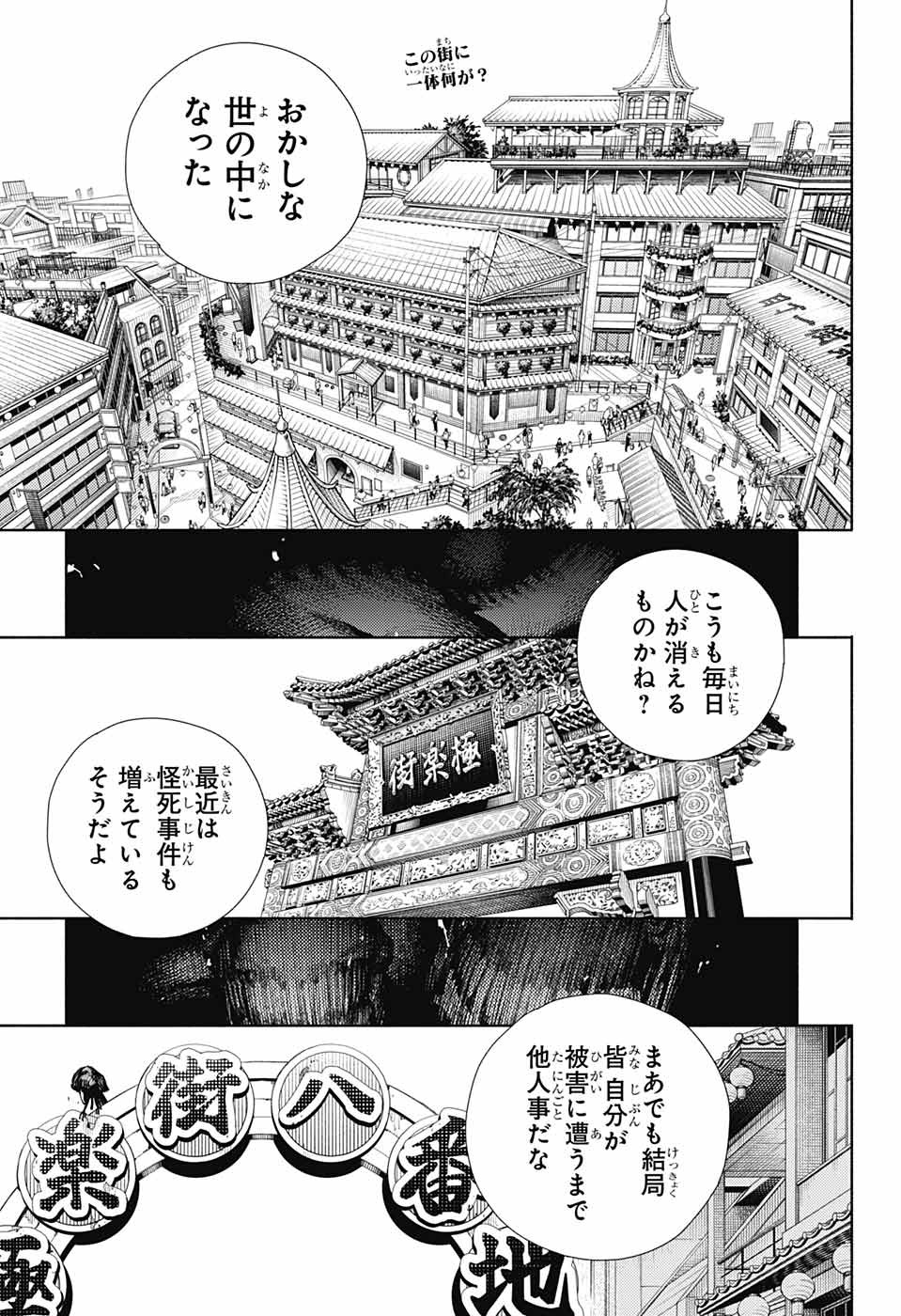 極楽街 第1話 - Page 4