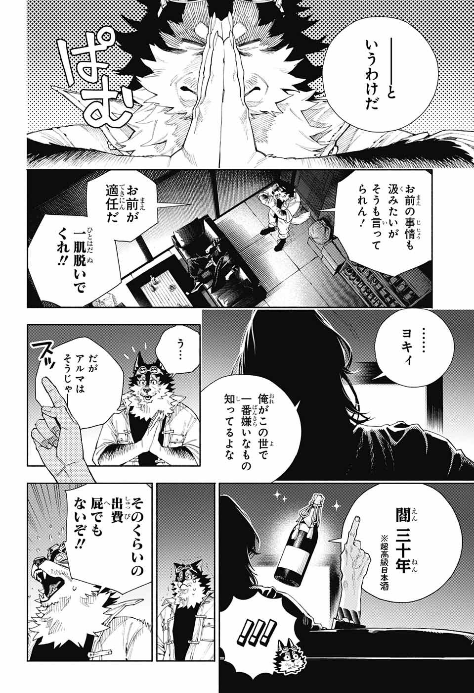 極楽街 第10話 - Page 24