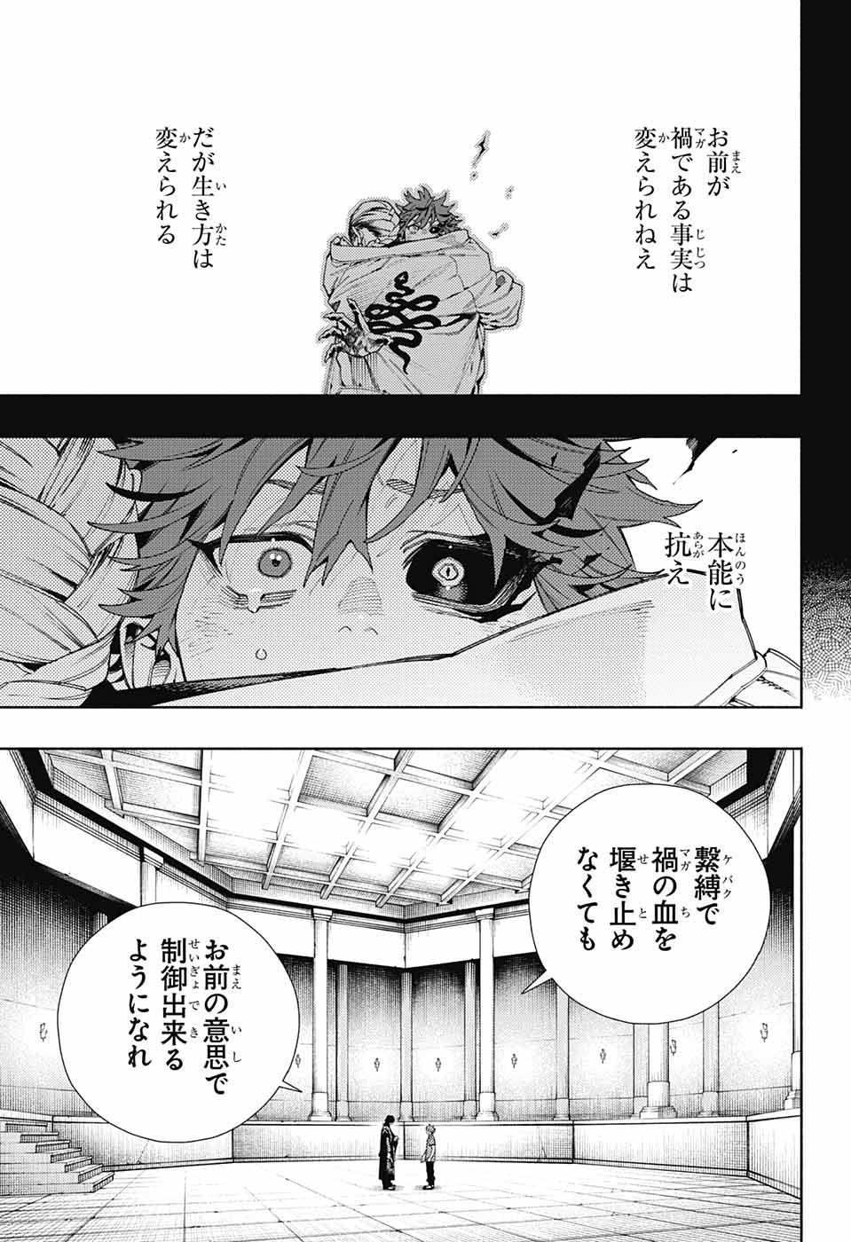 極楽街 第11話 - Page 25