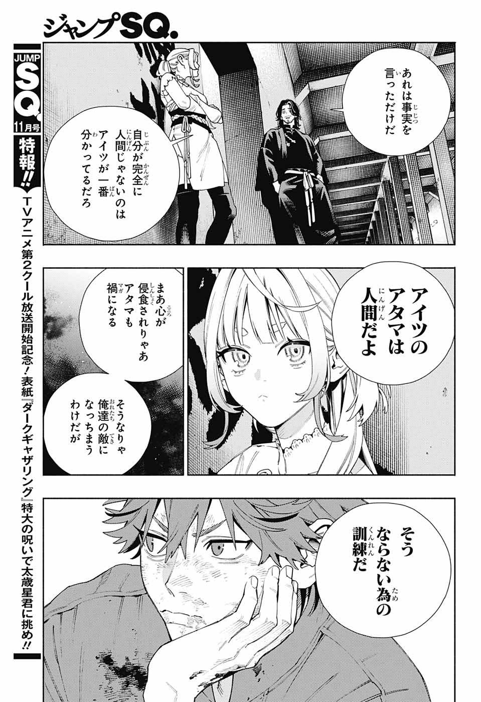 極楽街 第11話 - Page 29