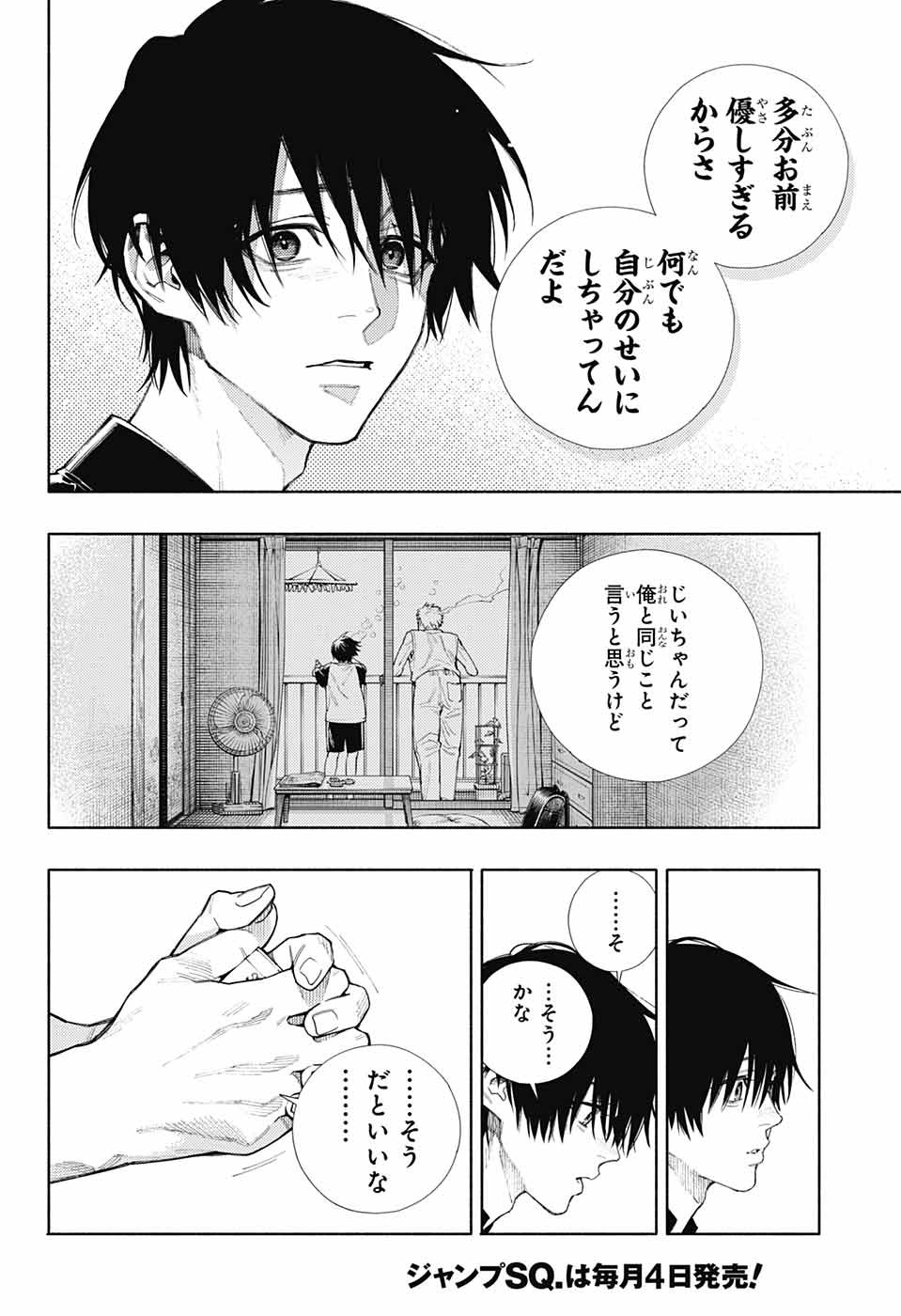 極楽街 第2話 - Page 29