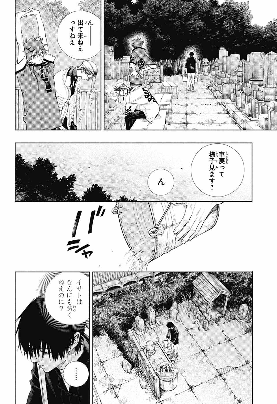 極楽街 第2話 - Page 31