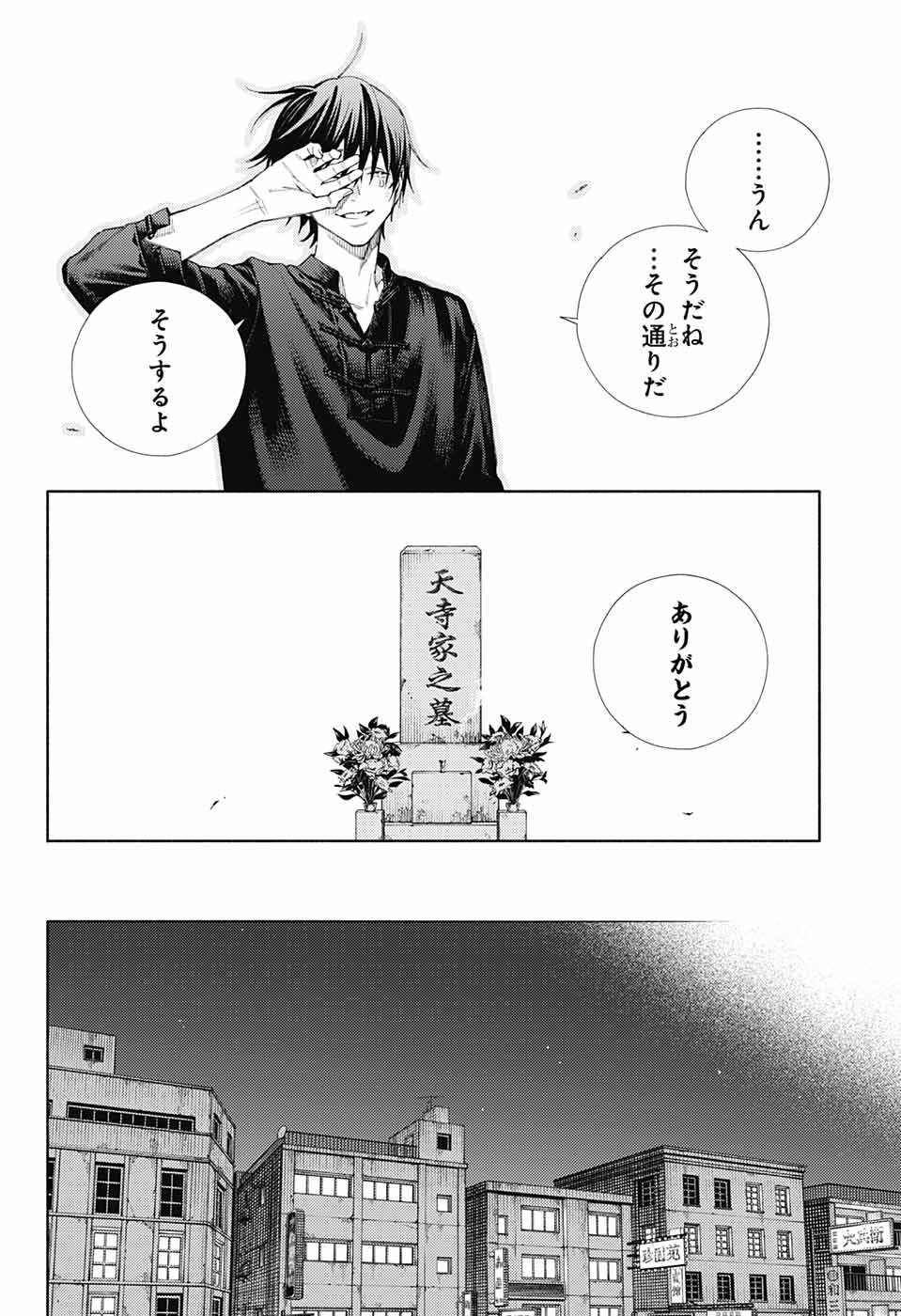 極楽街 第2話 - Page 51