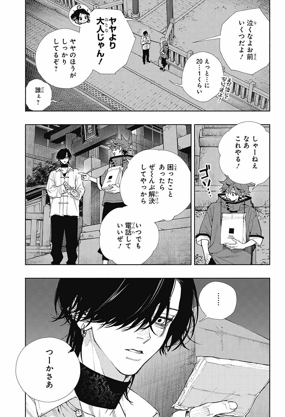 極楽街 第4話 - Page 7