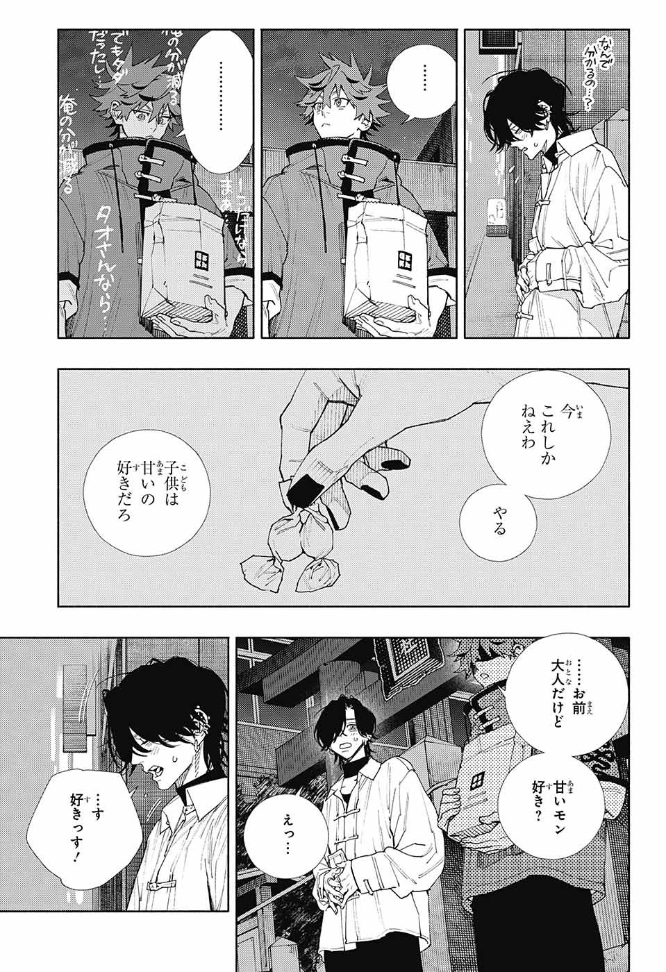 極楽街 第4話 - Page 9