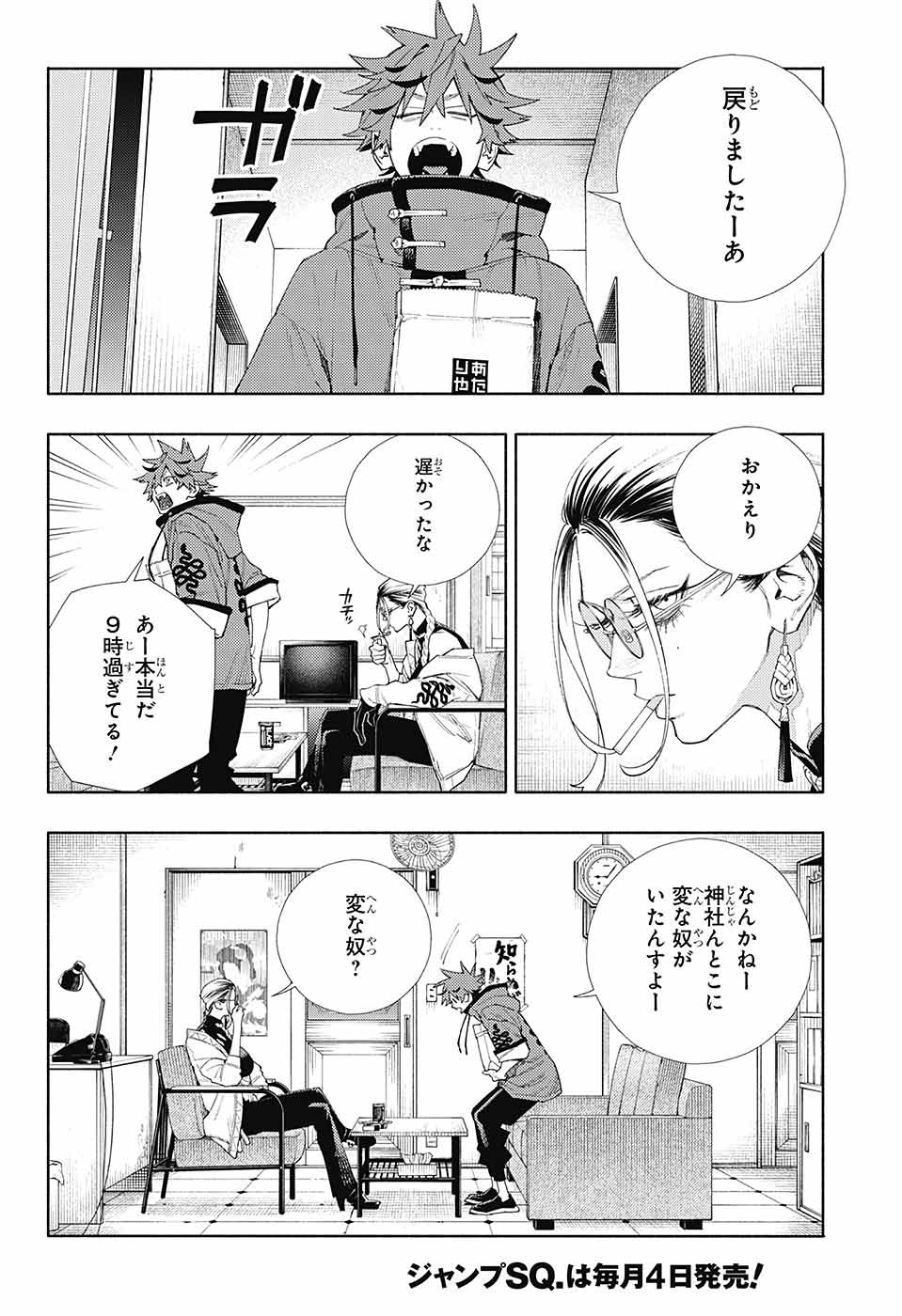 極楽街 第4話 - Page 12