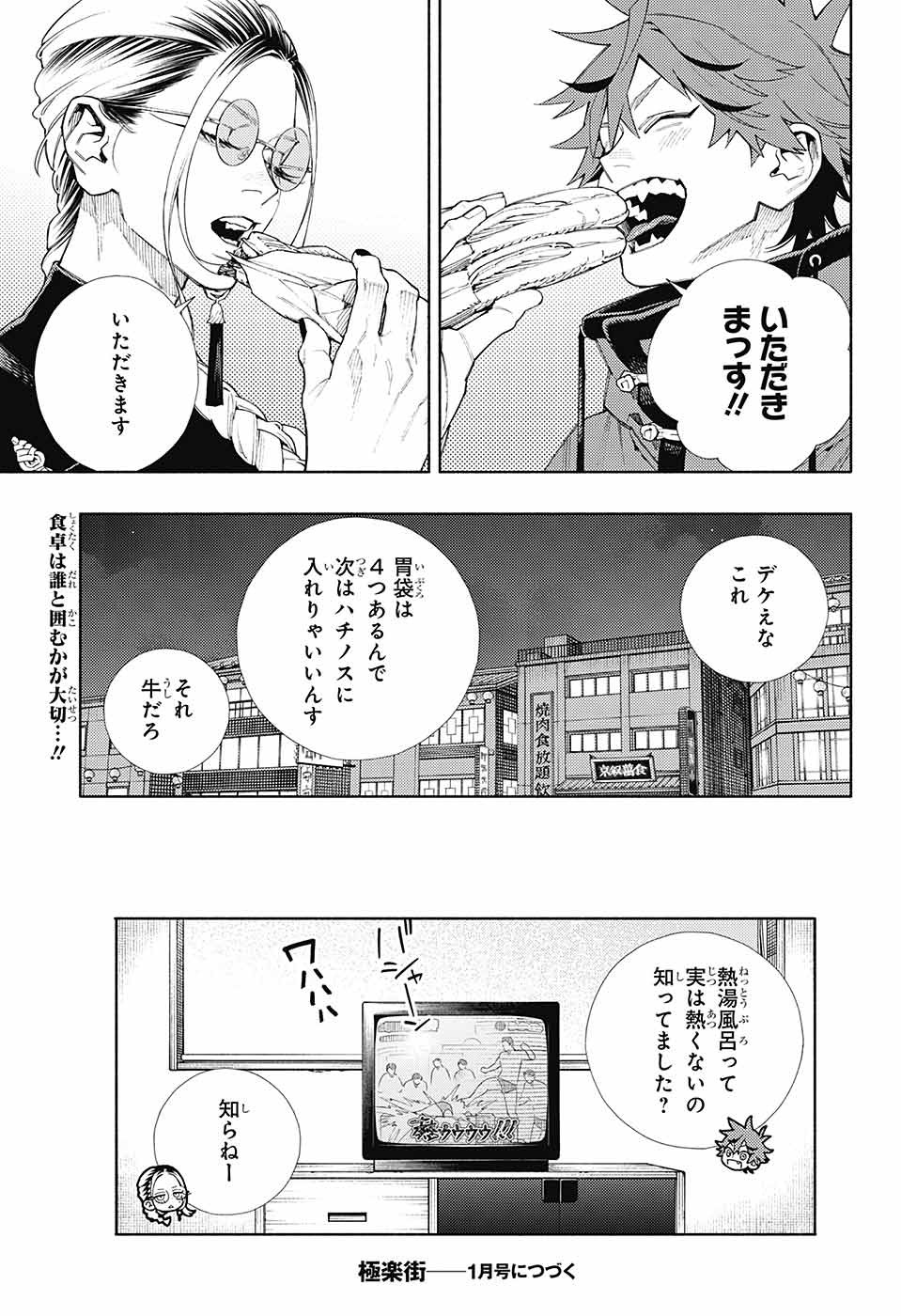 極楽街 第4話 - Page 37