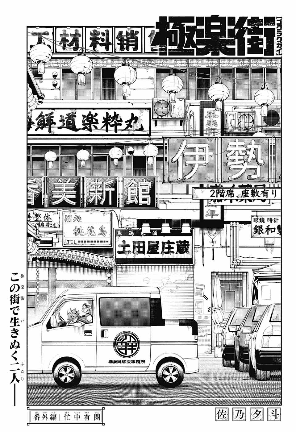 極楽街 第5.5話 - Page 1