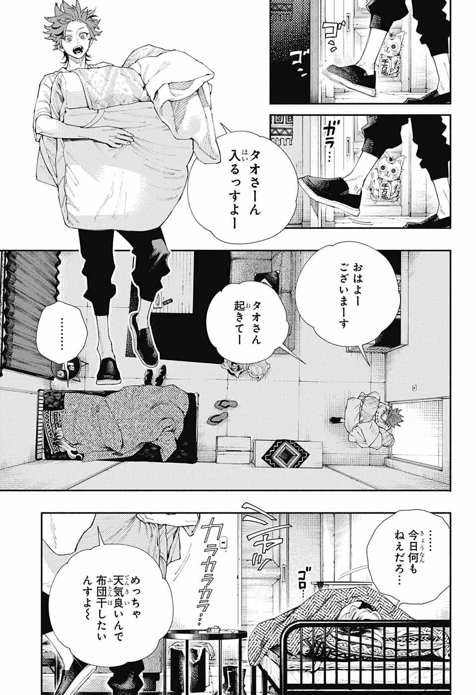 極楽街 第5.5話 - Page 3