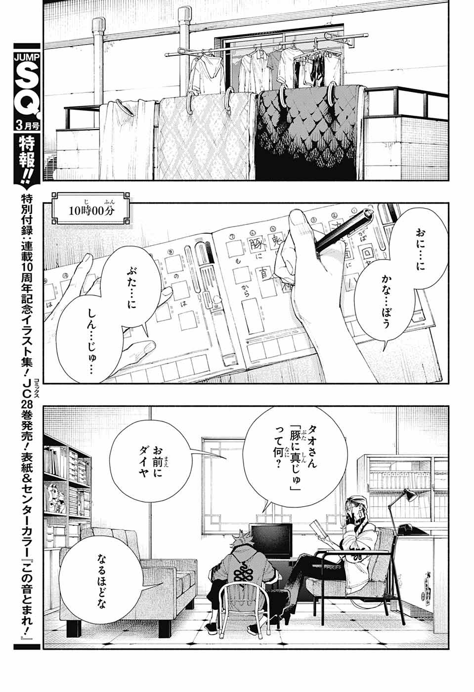 極楽街 第5.5話 - Page 5