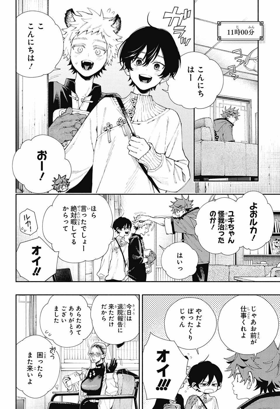 極楽街 第5.5話 - Page 6