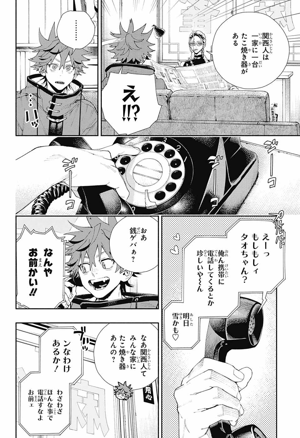 極楽街 第5.5話 - Page 8