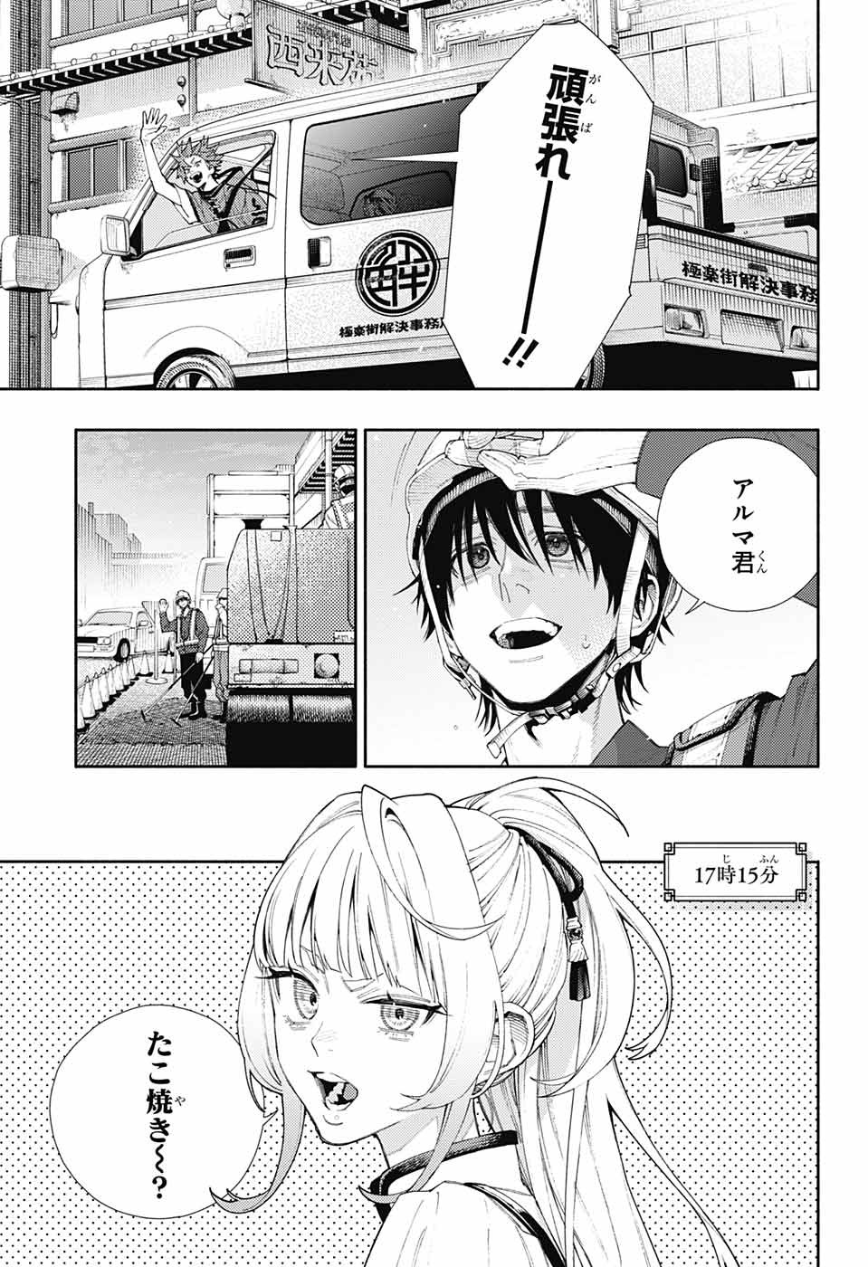 極楽街 第5.5話 - Page 11